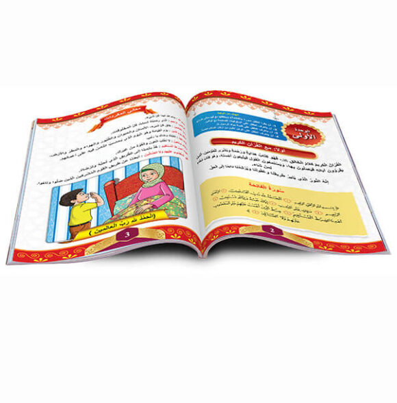 ⁦كتاب التربيه والأخلاق -الجزء الأول⁩ - الصورة ⁦2⁩