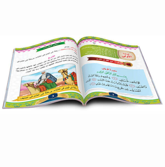 ⁦كتاب التربيه والأخلاق -الجزء الثاني⁩ - الصورة ⁦2⁩