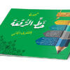 كراسه خط الرقعه- المستوي الثاني