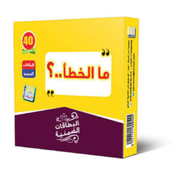 ما الخطأ