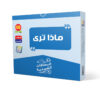 ماذا تري