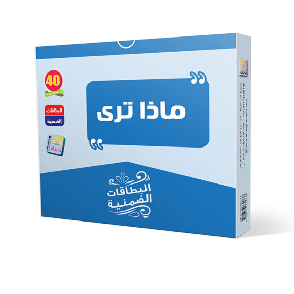 ماذا تري