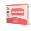 مراحل النمو